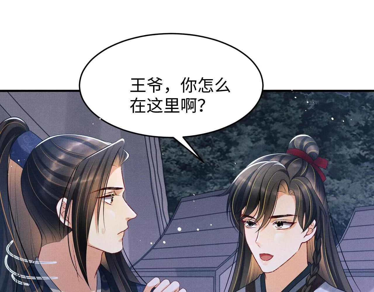 第78话 锦囊妙计 第3页