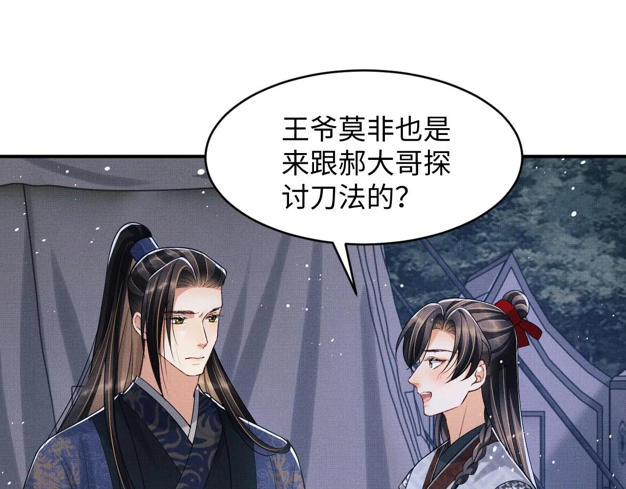 第78话 锦囊妙计 第9页