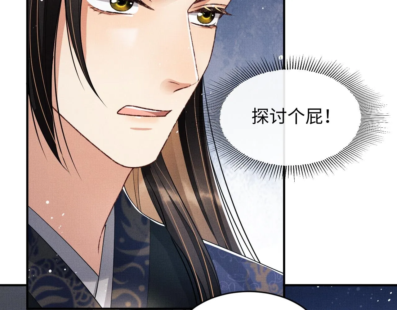 第78话 锦囊妙计 第11页