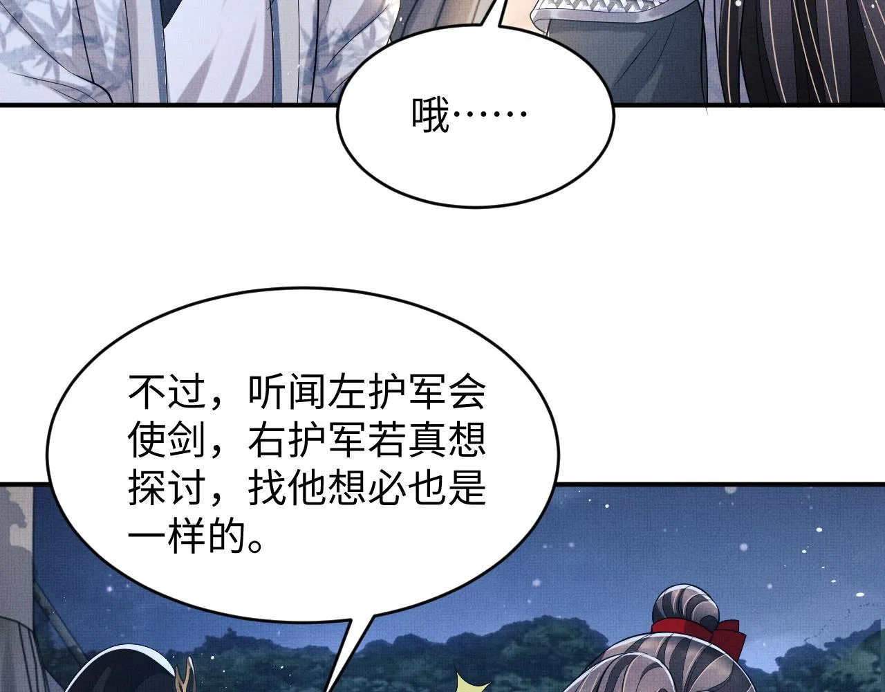 第78话 锦囊妙计 第19页
