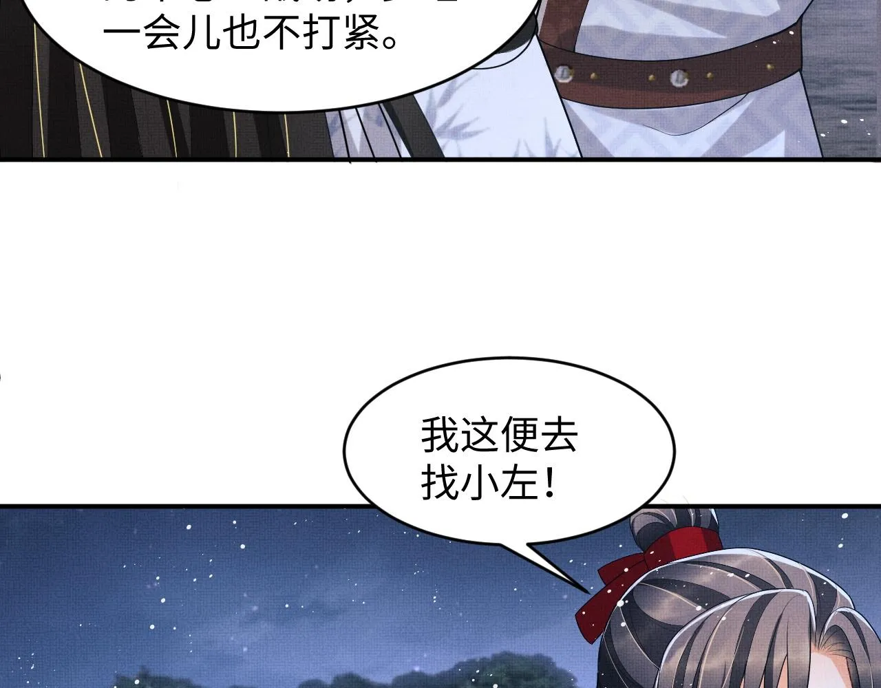 第78话 锦囊妙计 第21页