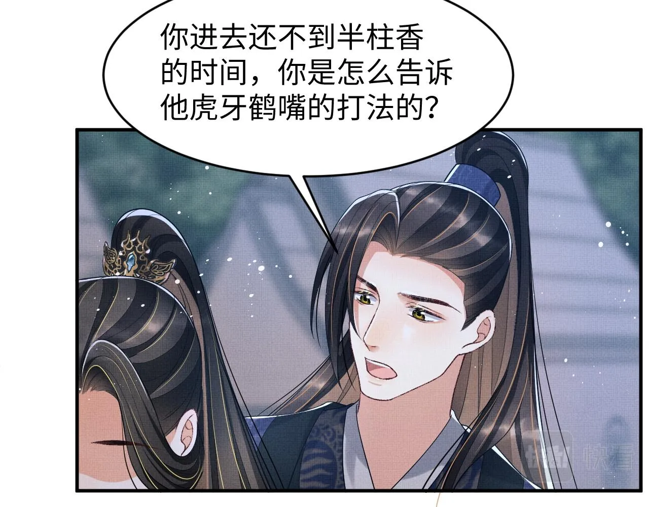 第78话 锦囊妙计 第25页