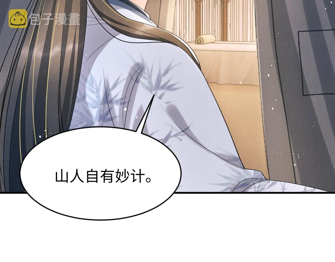 第78话 锦囊妙计 第27页