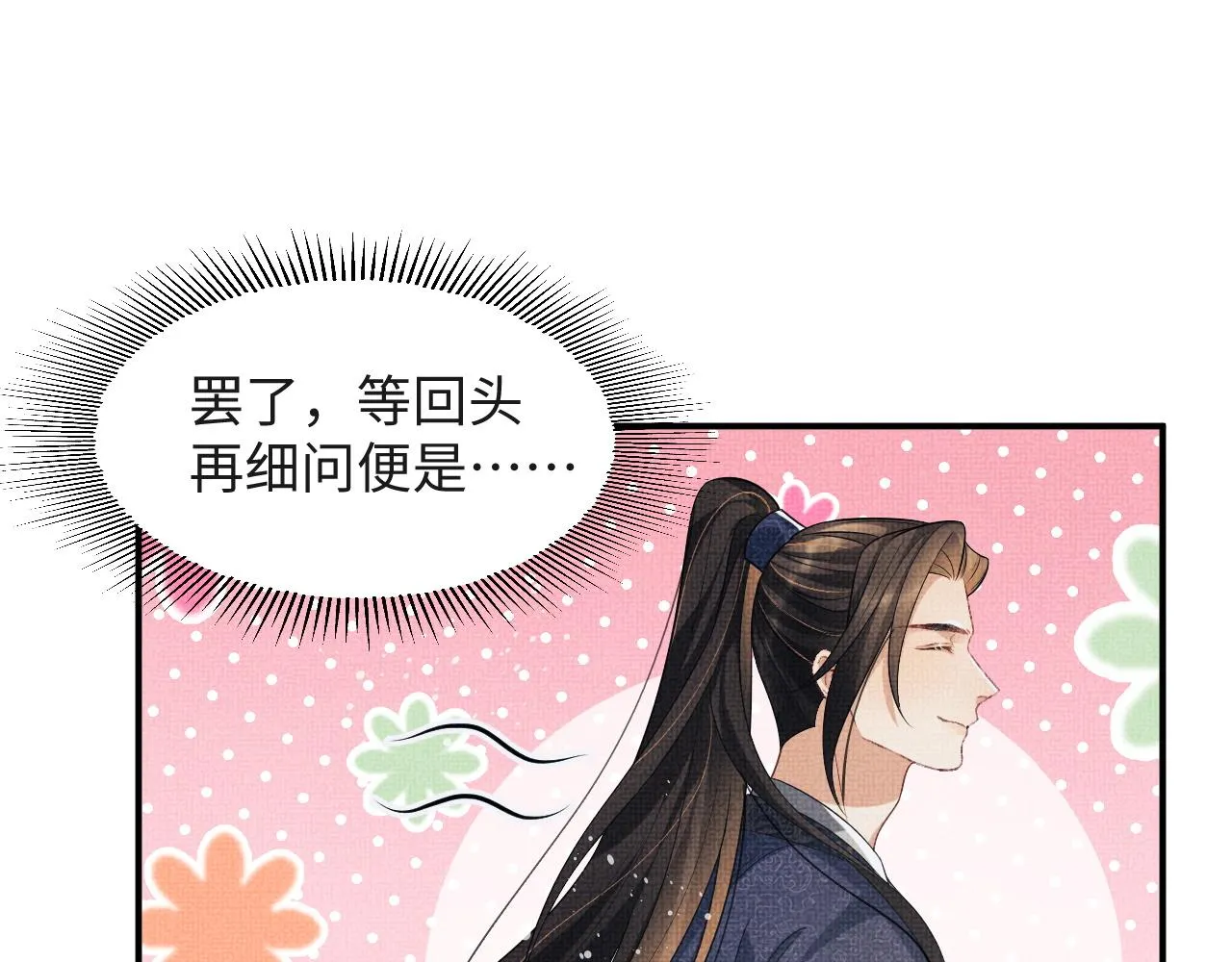 第78话 锦囊妙计 第29页