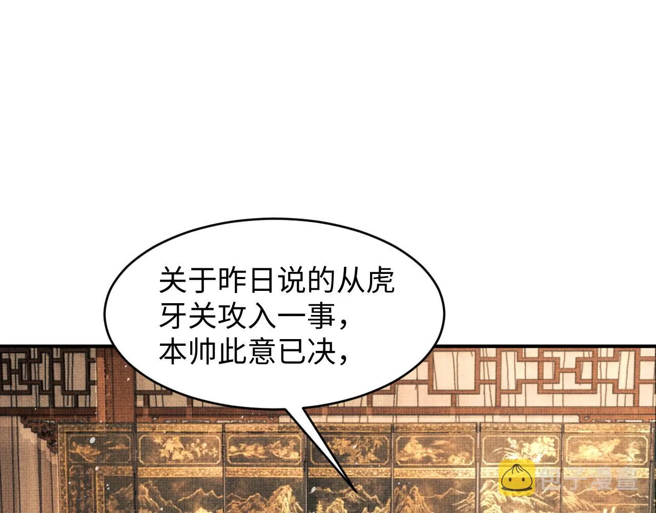第78话 锦囊妙计 第36页