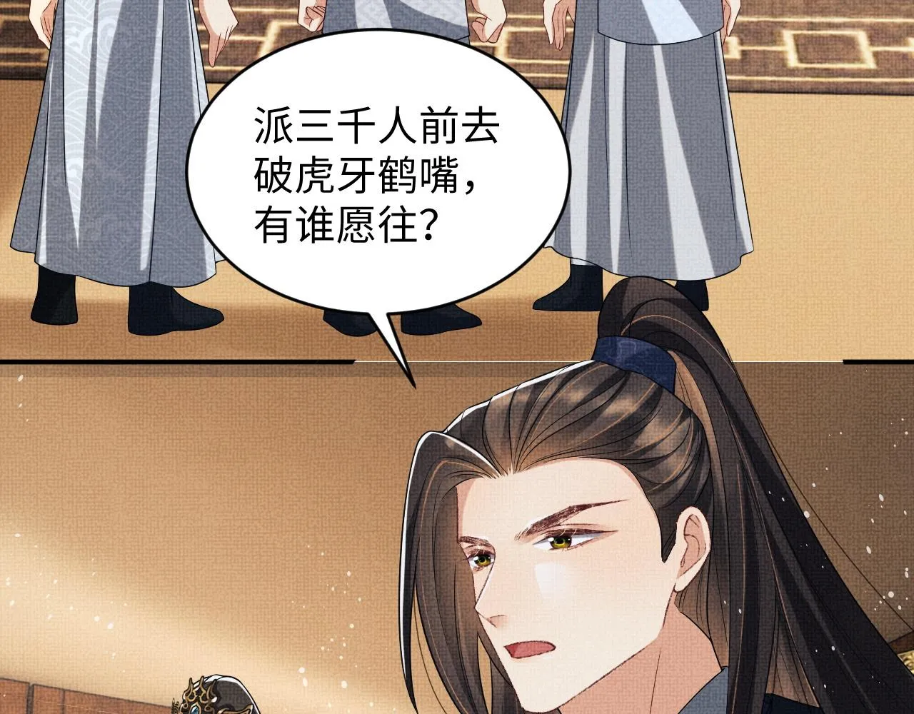 第78话 锦囊妙计 第38页