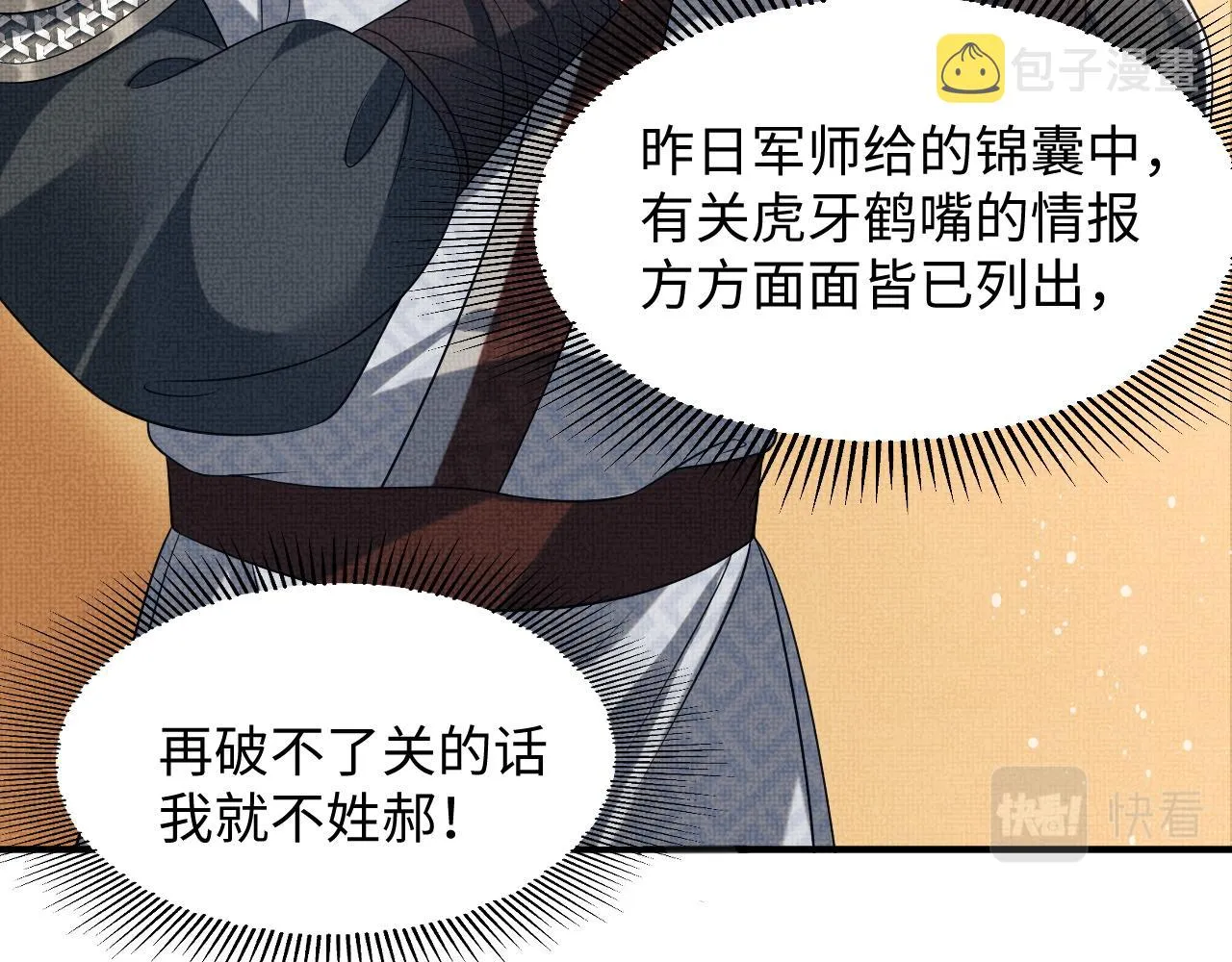 第78话 锦囊妙计 第41页