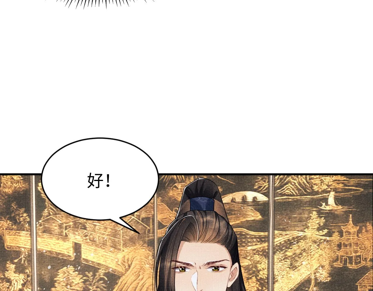 第78话 锦囊妙计 第42页