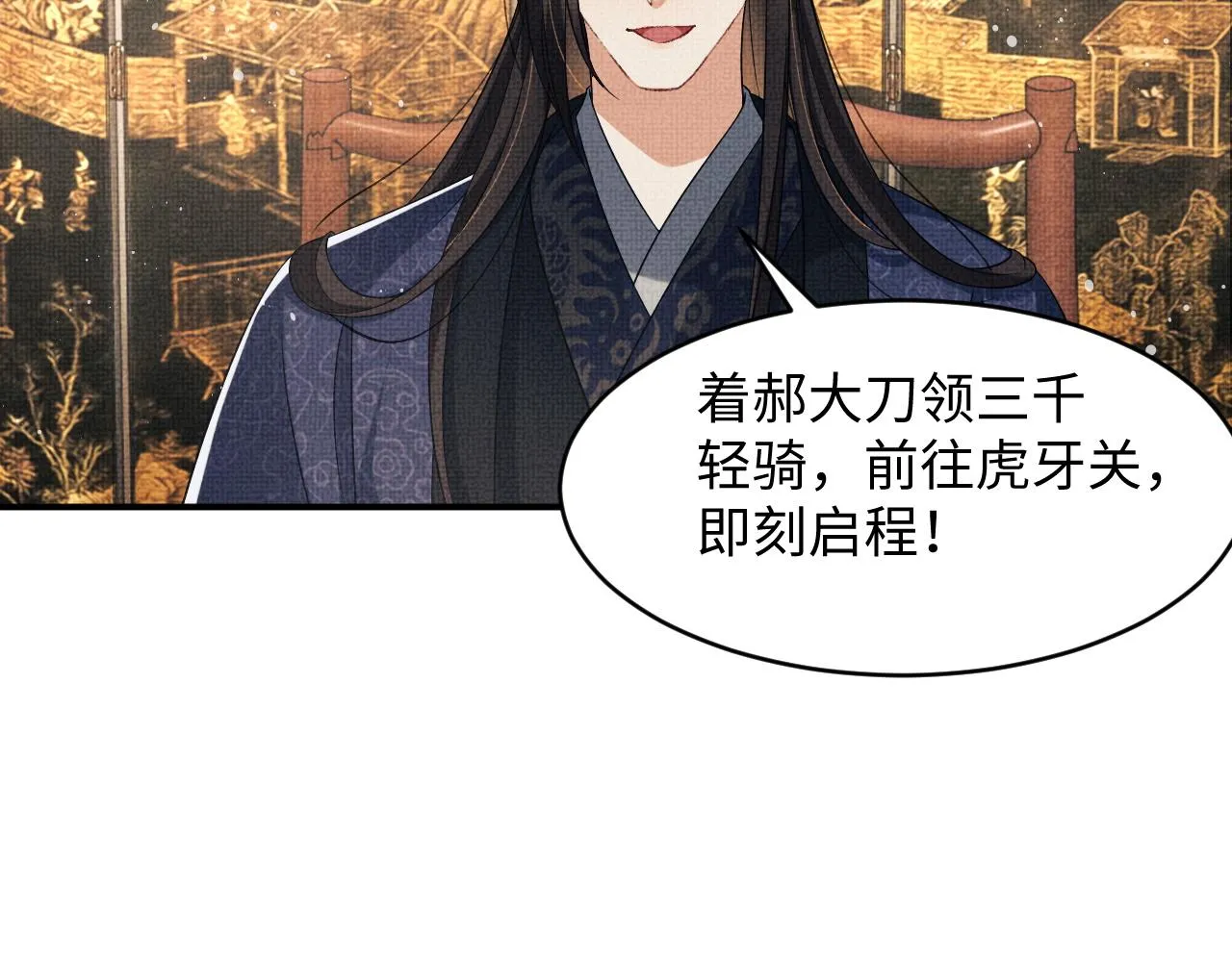 第78话 锦囊妙计 第43页