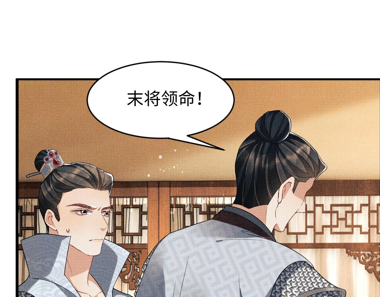 第78话 锦囊妙计 第44页
