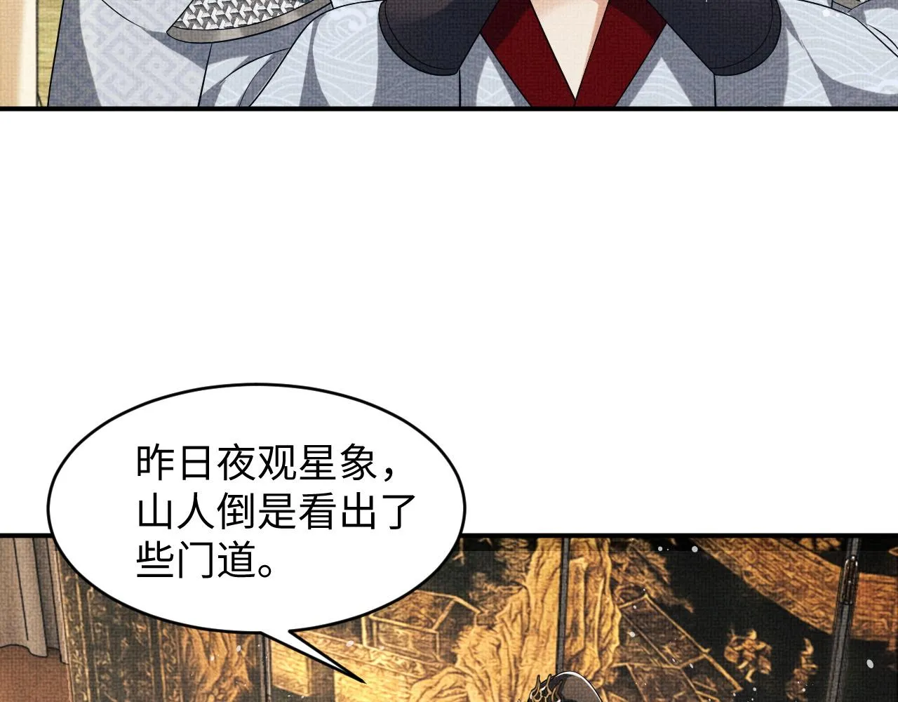 第78话 锦囊妙计 第47页