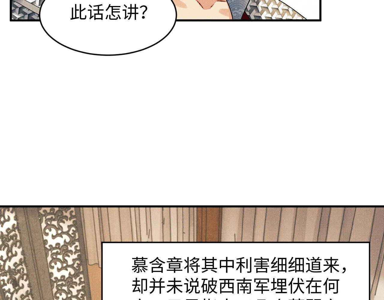 第78话 锦囊妙计 第53页