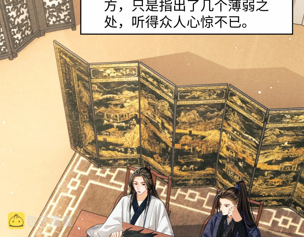第78话 锦囊妙计 第54页