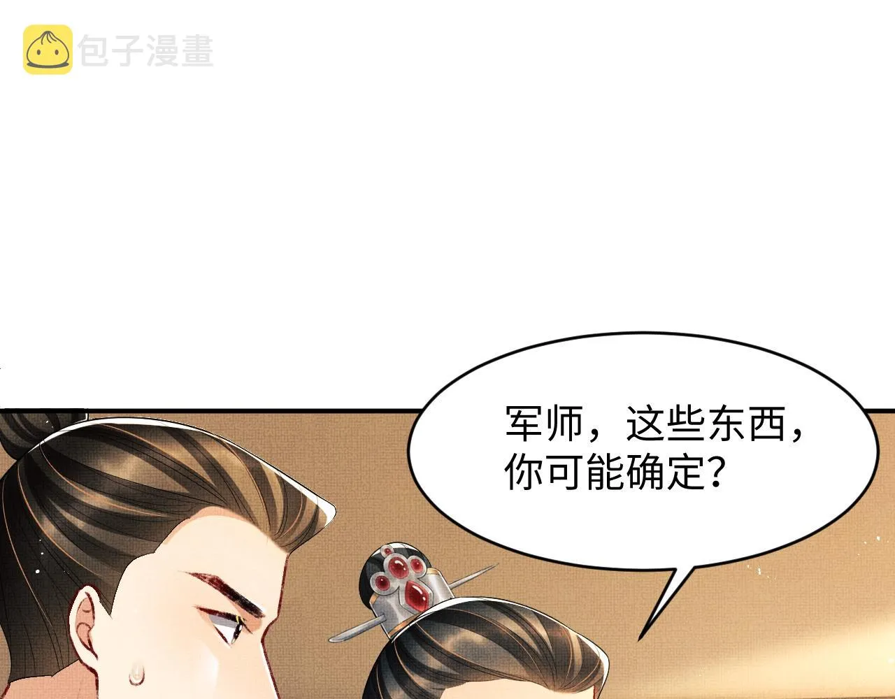 第78话 锦囊妙计 第56页