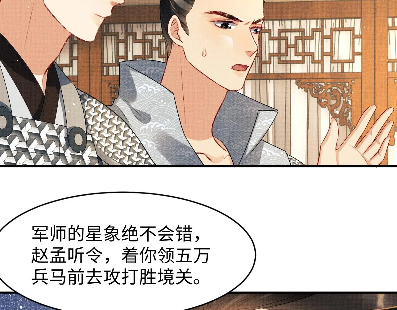 第78话 锦囊妙计 第57页