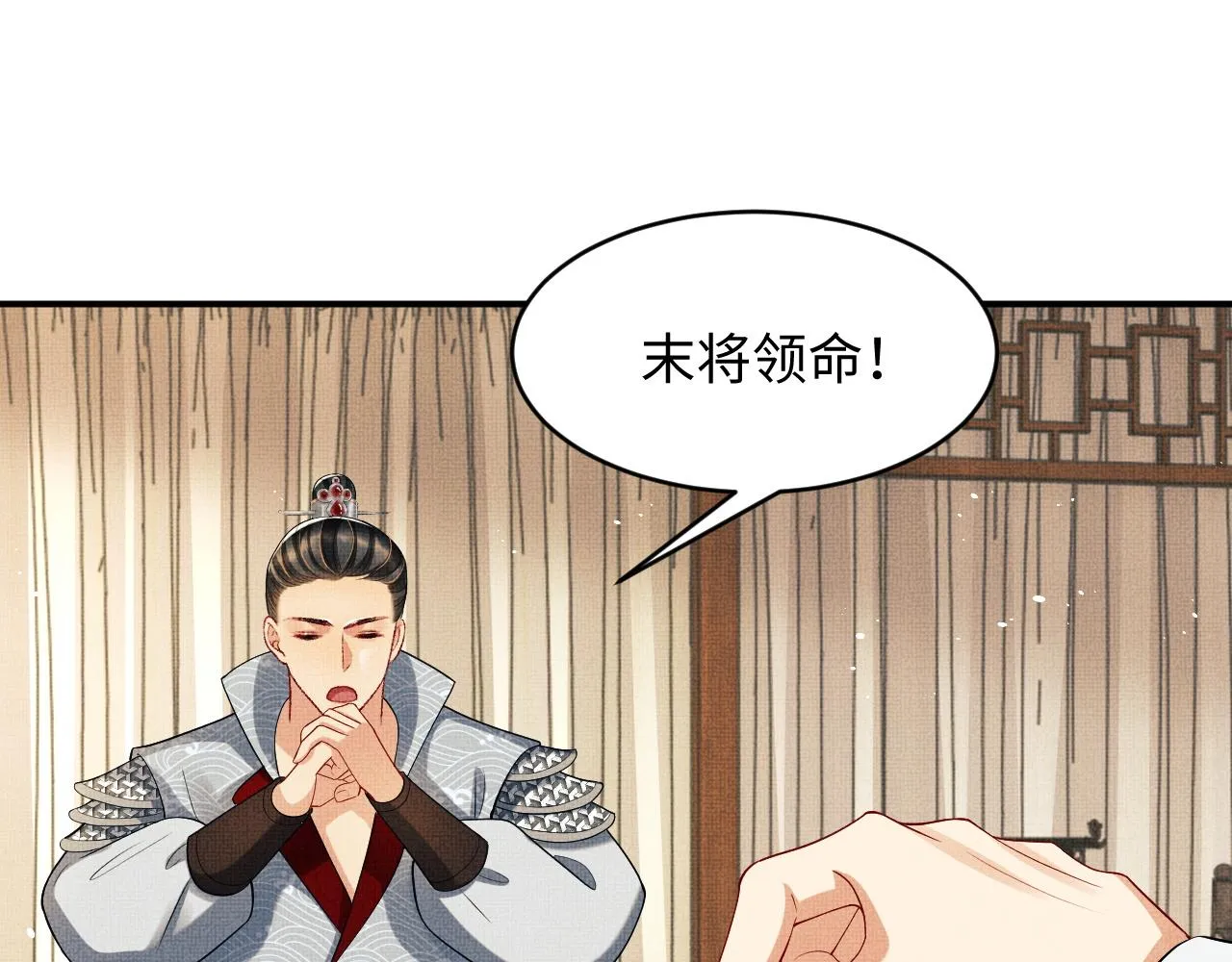 第78话 锦囊妙计 第59页