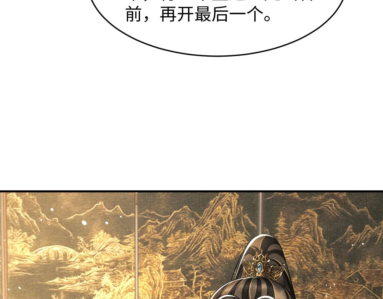 第78话 锦囊妙计 第61页