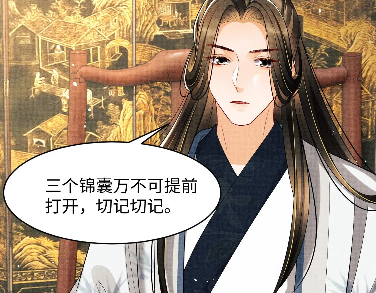 第78话 锦囊妙计 第62页