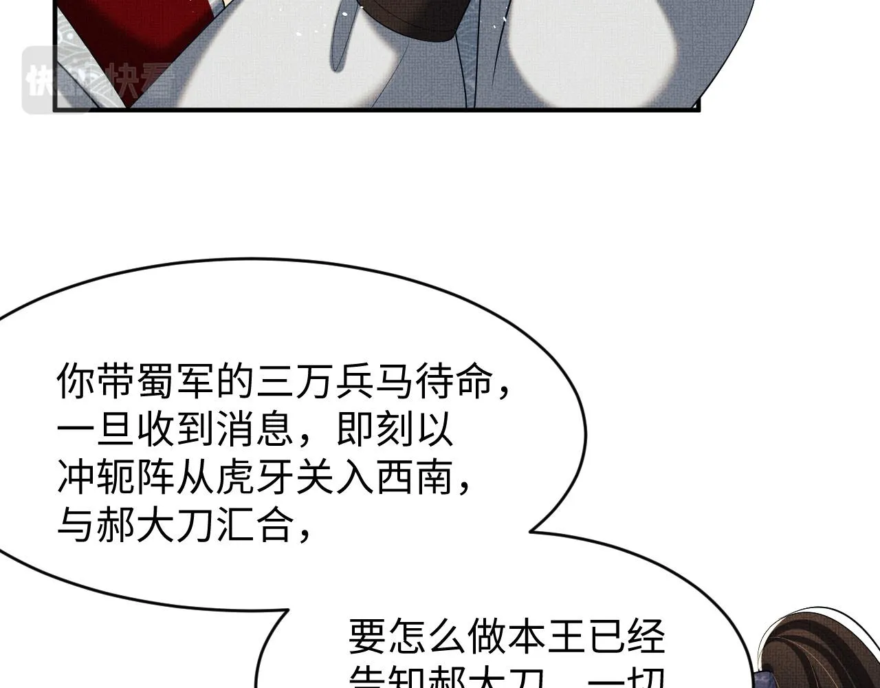 第78话 锦囊妙计 第65页