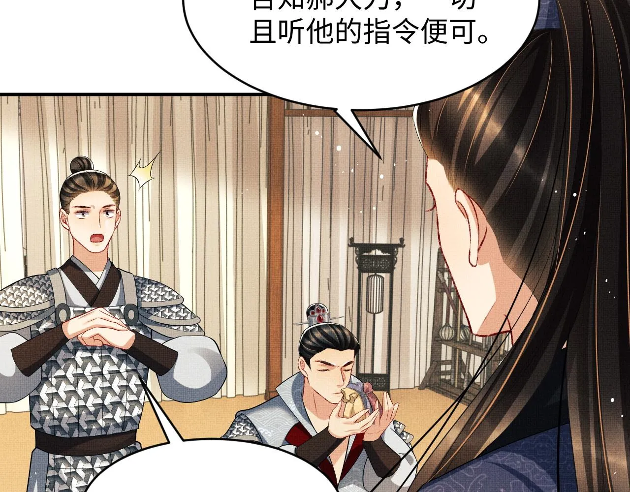 第78话 锦囊妙计 第66页
