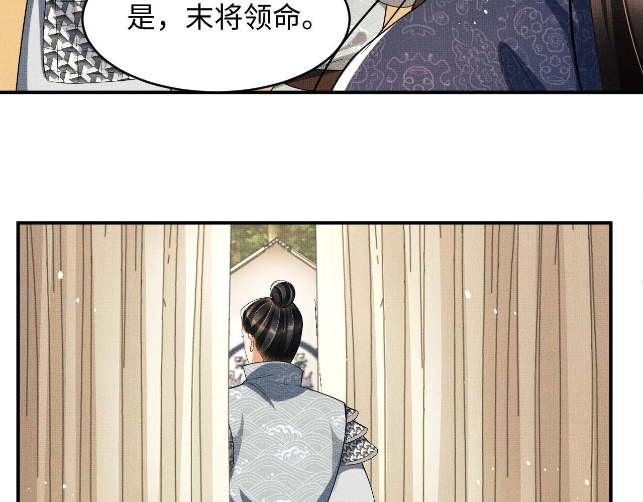 第78话 锦囊妙计 第67页