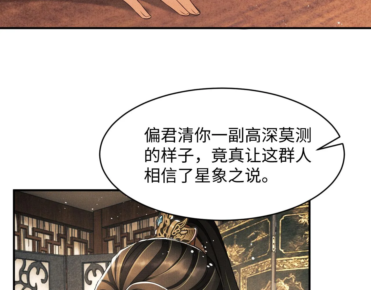 第78话 锦囊妙计 第71页