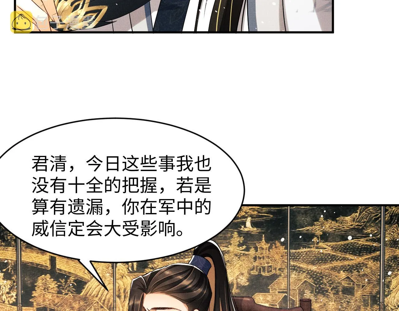 第78话 锦囊妙计 第73页