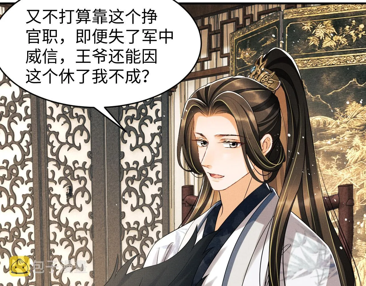 第78话 锦囊妙计 第75页