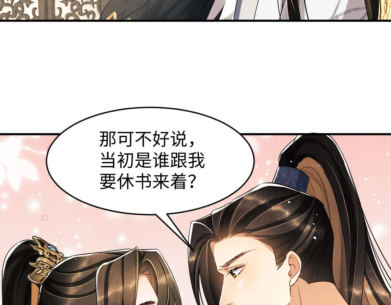 第78话 锦囊妙计 第76页