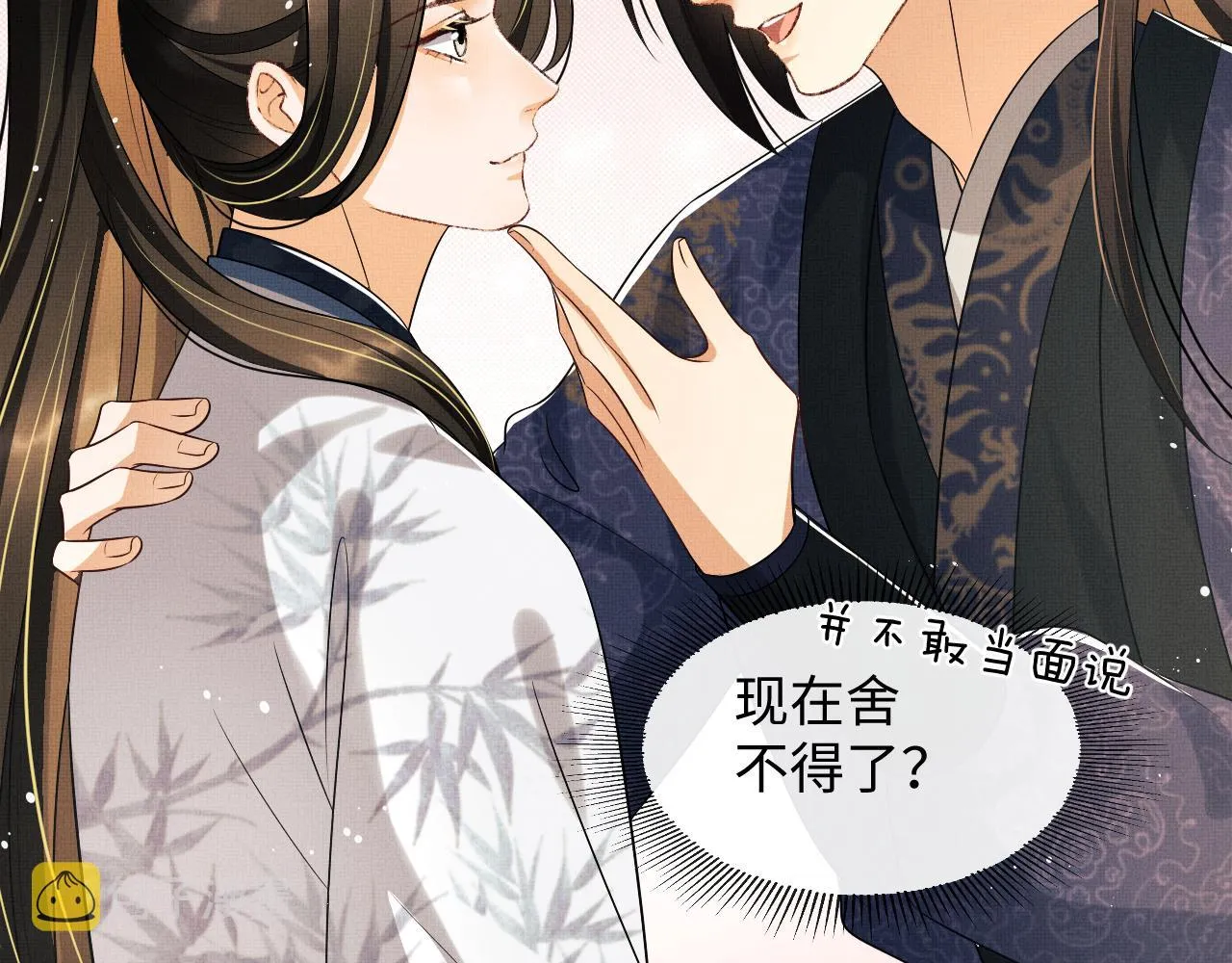 第78话 锦囊妙计 第77页