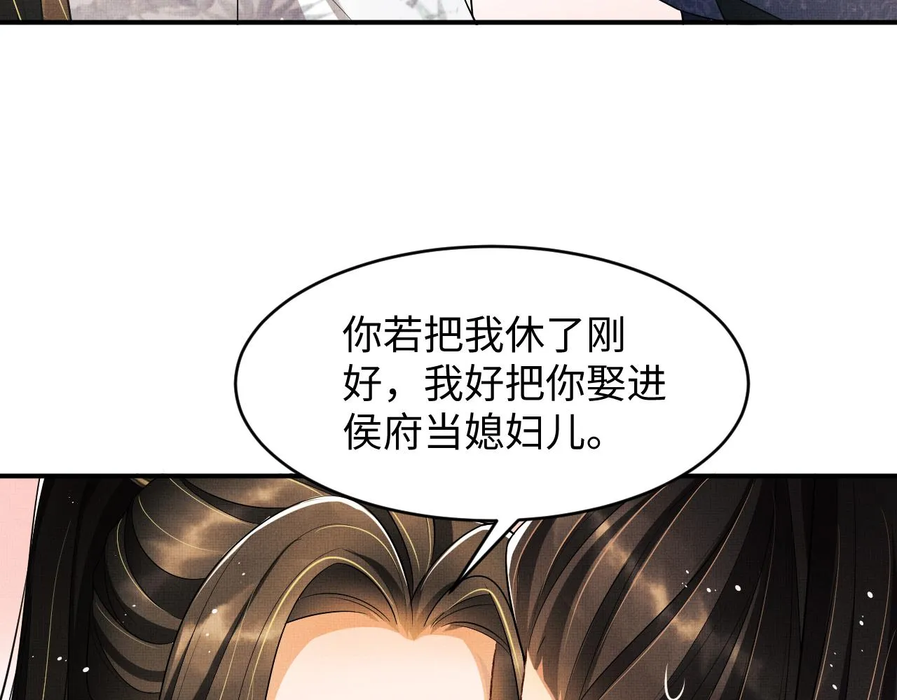第78话 锦囊妙计 第78页