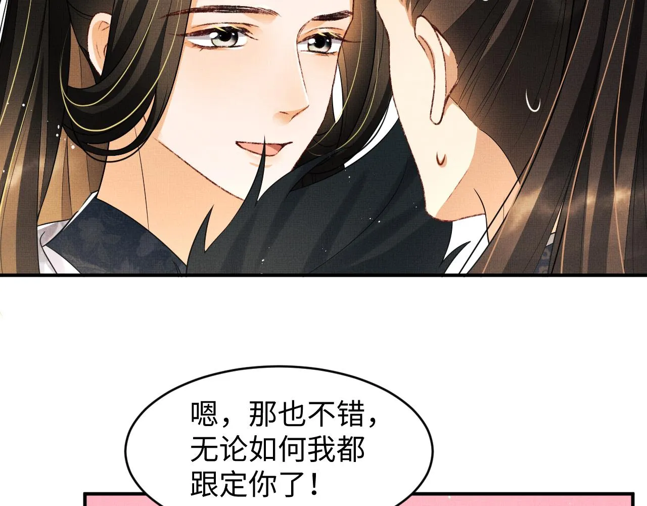 第78话 锦囊妙计 第79页