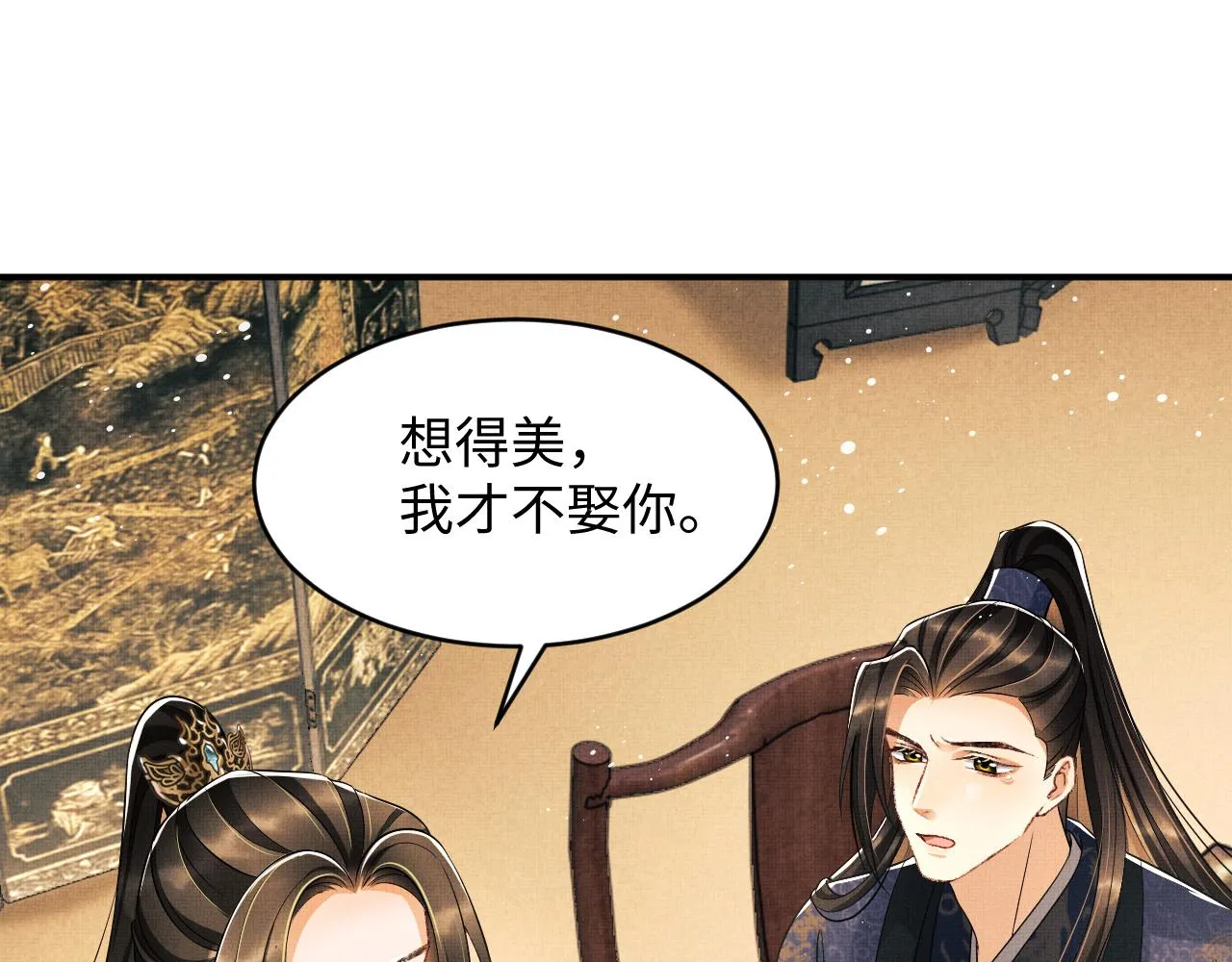 第78话 锦囊妙计 第81页