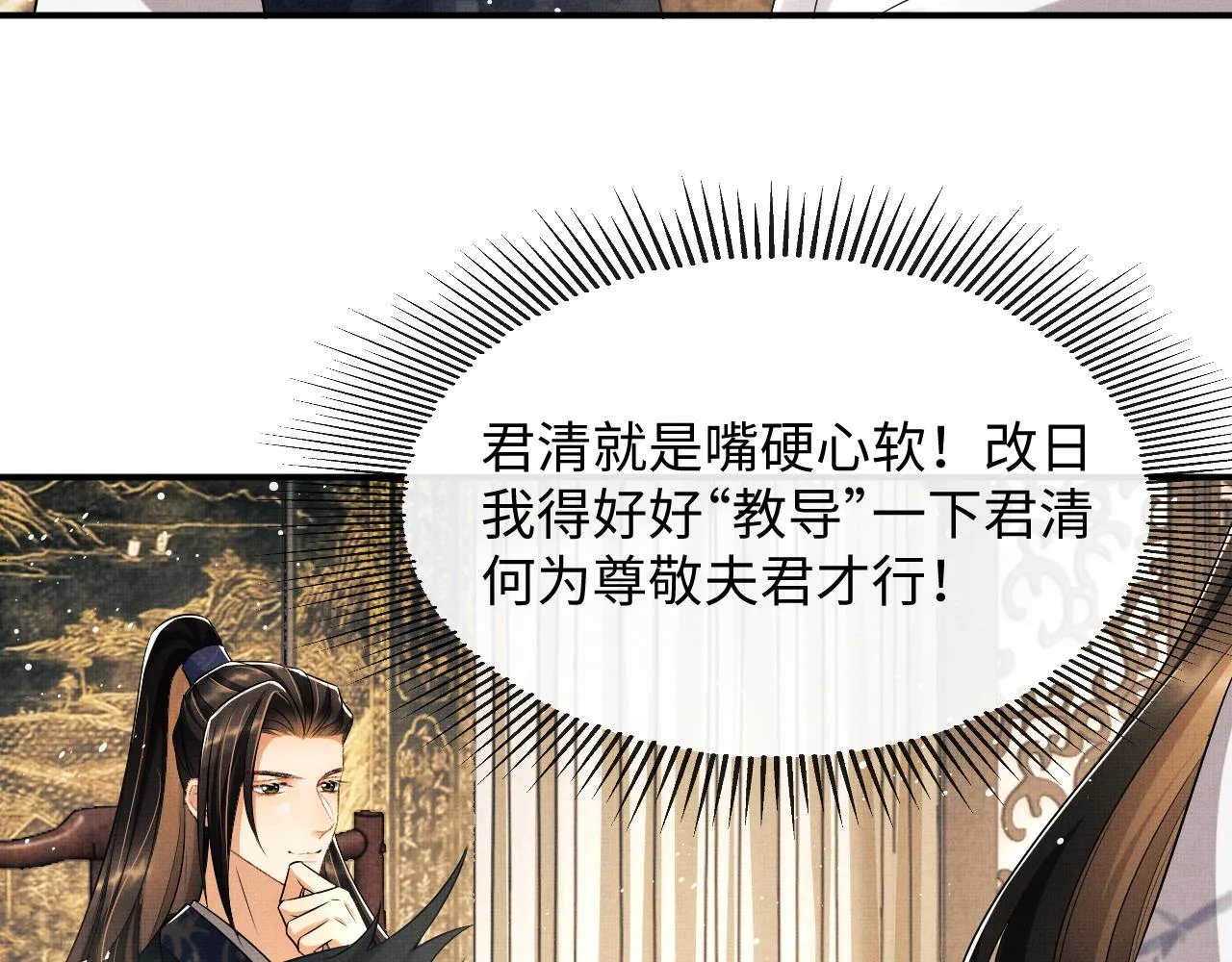 第78话 锦囊妙计 第83页
