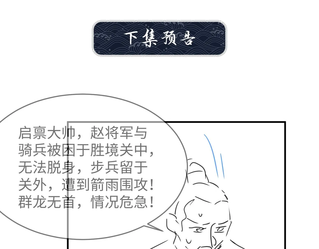 第78话 锦囊妙计 第86页
