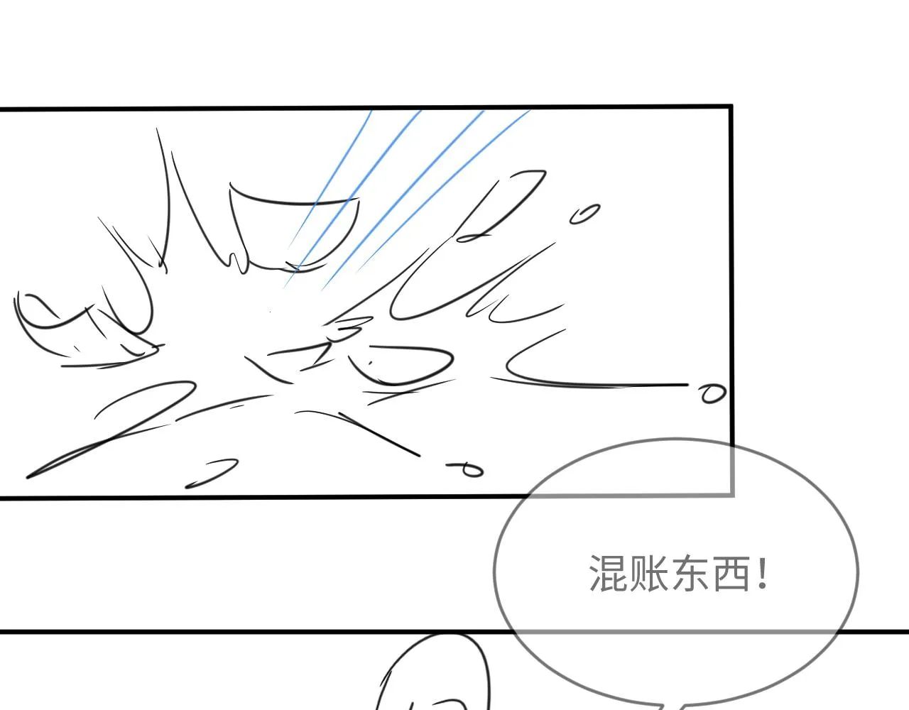 第78话 锦囊妙计 第88页
