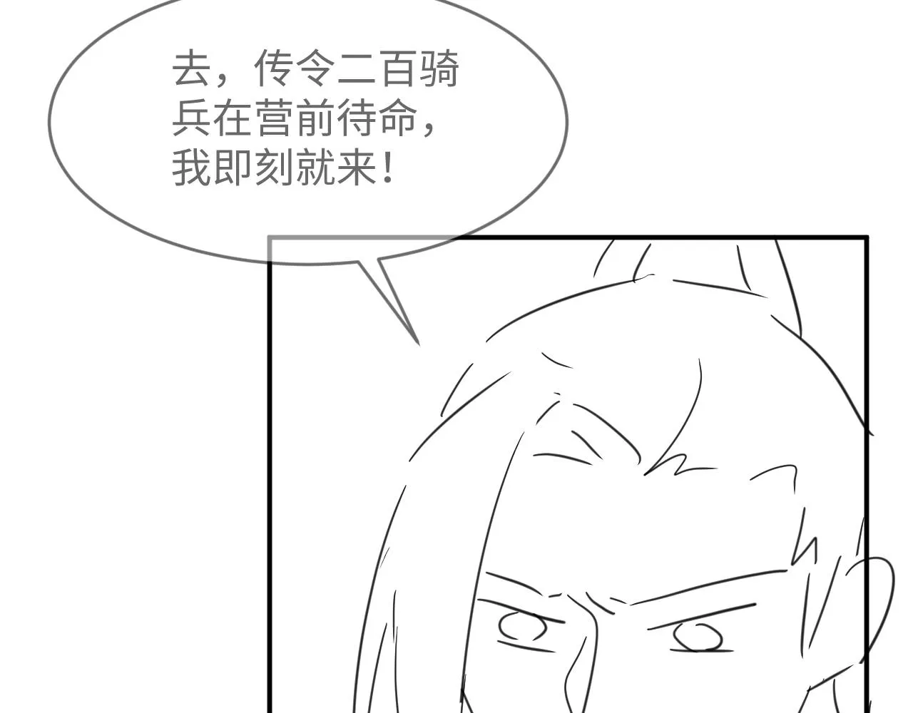 第78话 锦囊妙计 第91页