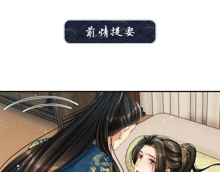 第77话 王爷撒泼打滚啦~ 第3页