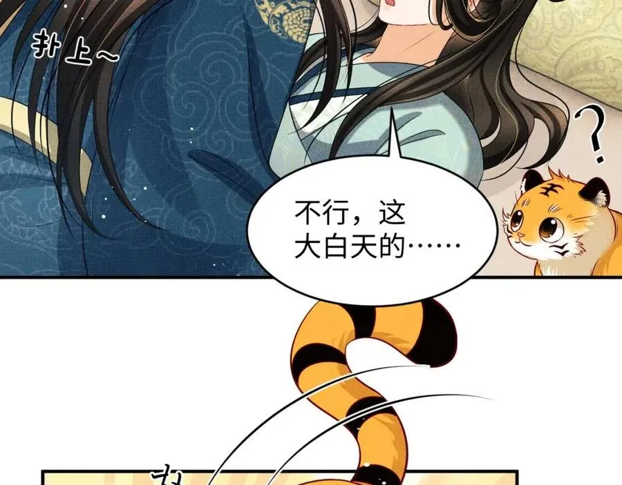 第77话 王爷撒泼打滚啦~ 第4页