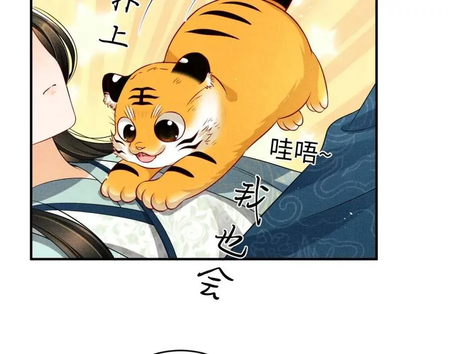 第77话 王爷撒泼打滚啦~ 第5页