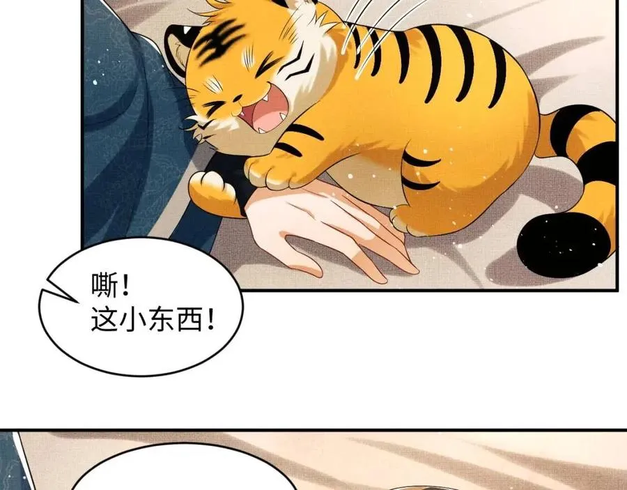 第77话 王爷撒泼打滚啦~ 第14页