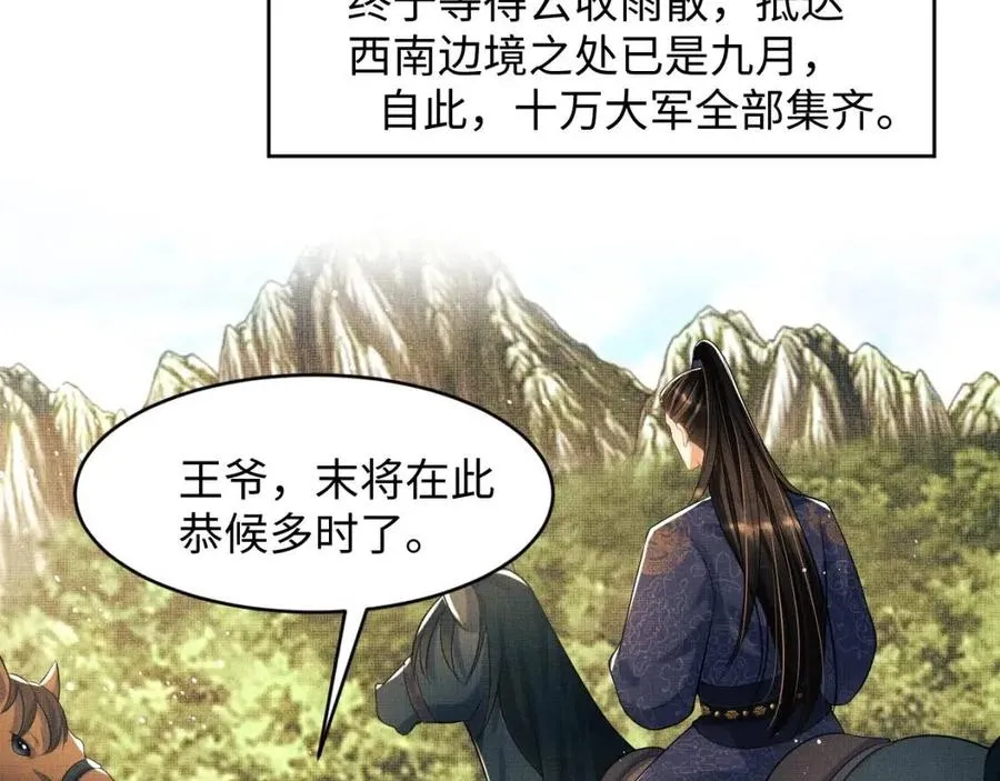 第77话 王爷撒泼打滚啦~ 第24页