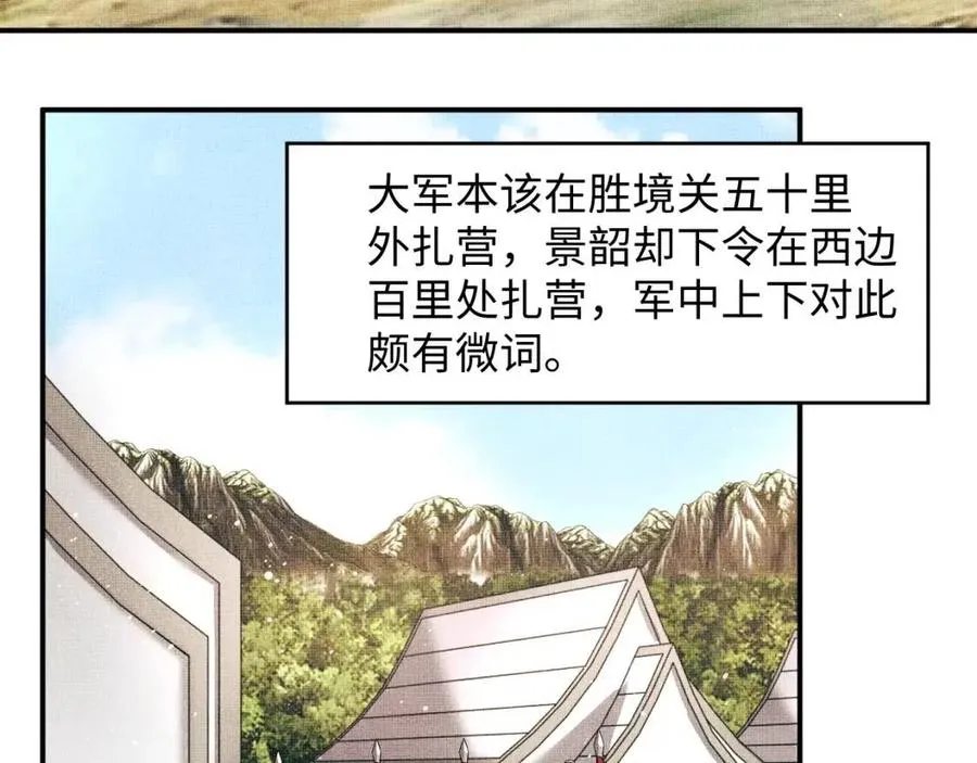 第77话 王爷撒泼打滚啦~ 第26页