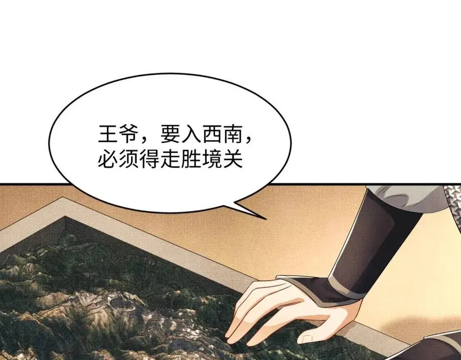 第77话 王爷撒泼打滚啦~ 第28页