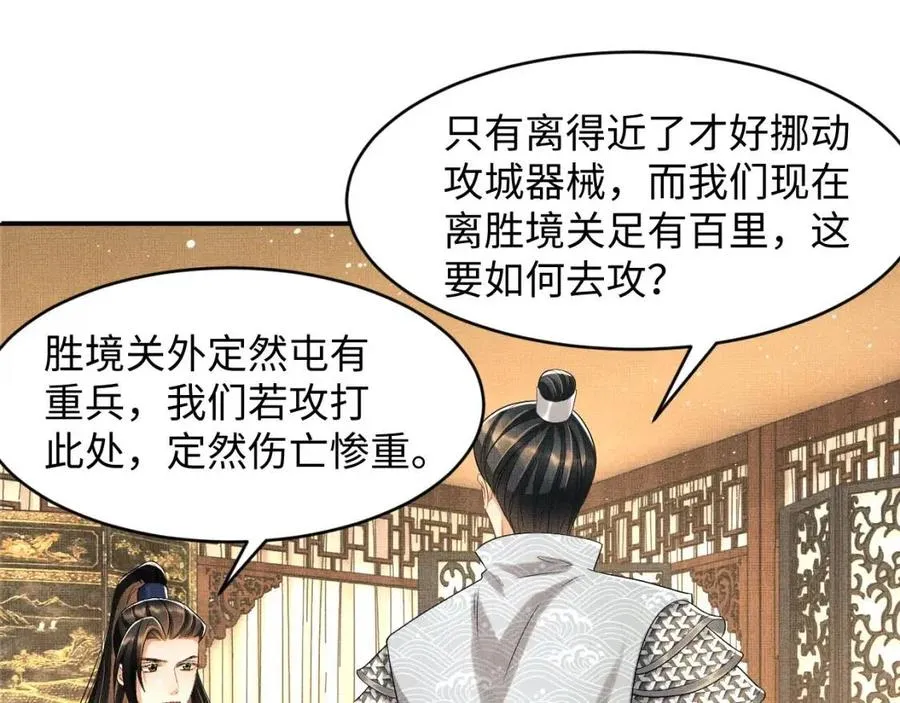 第77话 王爷撒泼打滚啦~ 第31页