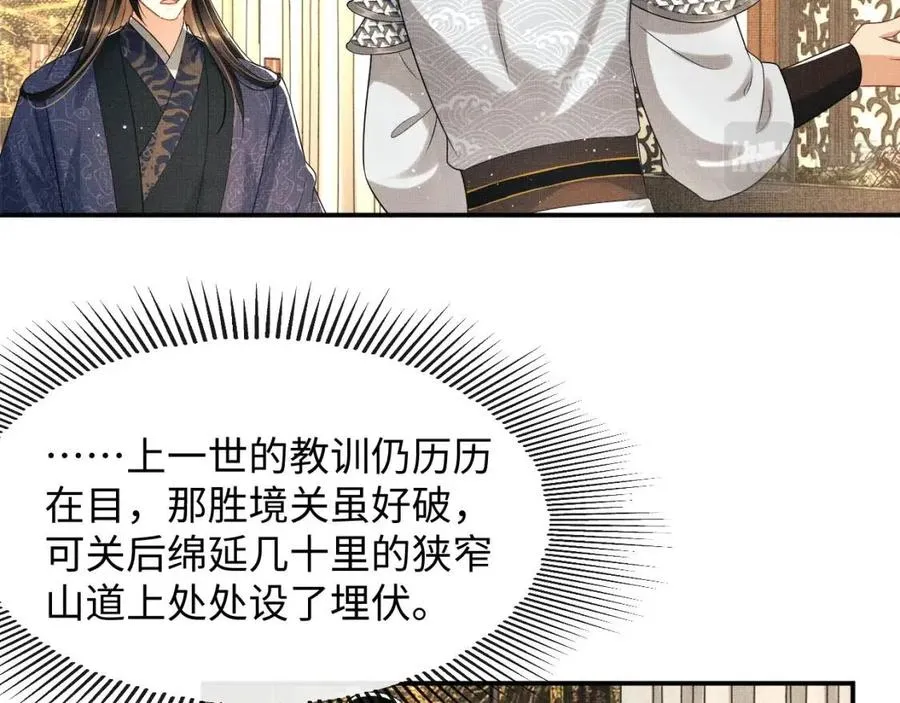 第77话 王爷撒泼打滚啦~ 第32页