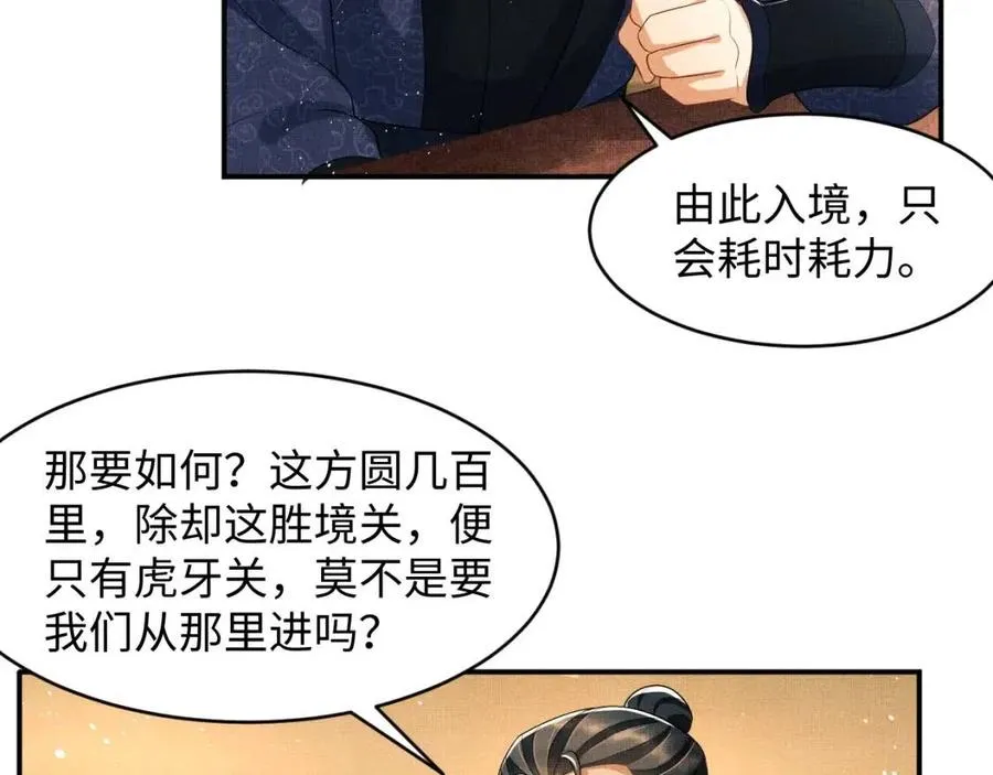 第77话 王爷撒泼打滚啦~ 第34页