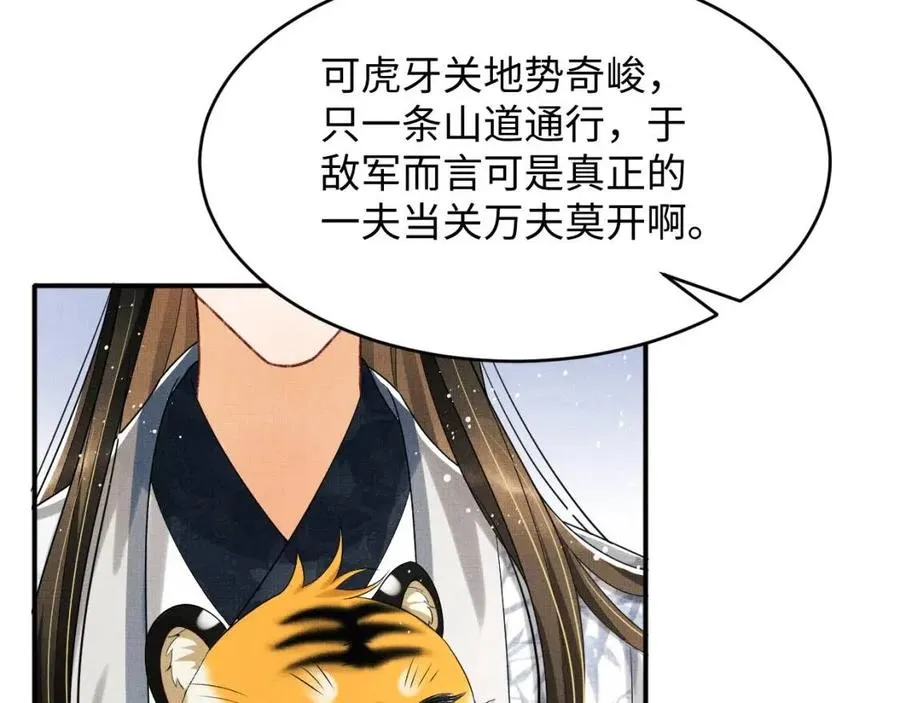 第77话 王爷撒泼打滚啦~ 第36页