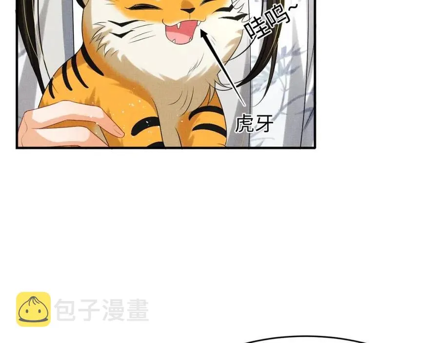 第77话 王爷撒泼打滚啦~ 第37页