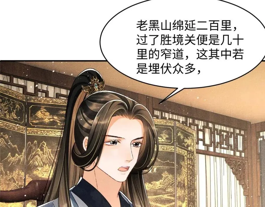 第77话 王爷撒泼打滚啦~ 第38页
